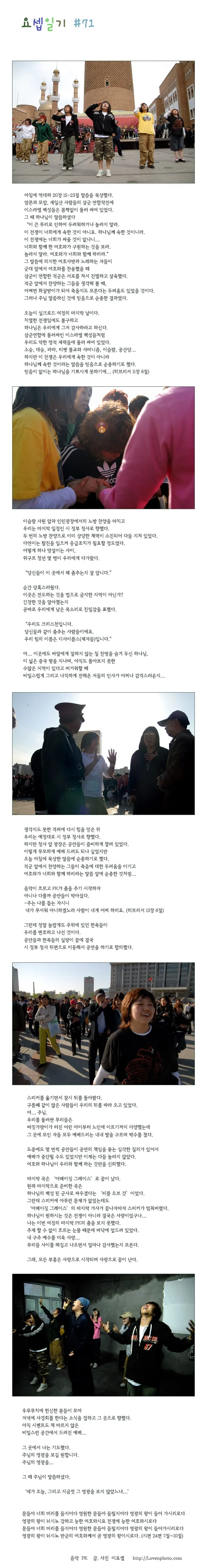 요셉일기 #71 -Acts0108