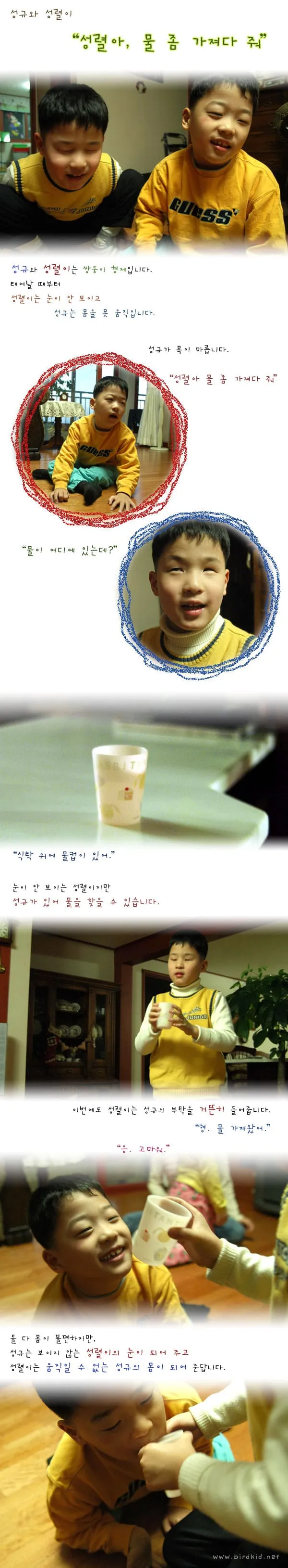 성렬아, 물 좀 가져다 줘