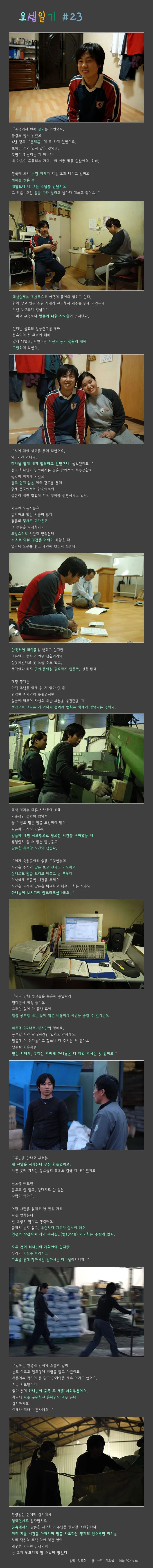 요셉일기 #23