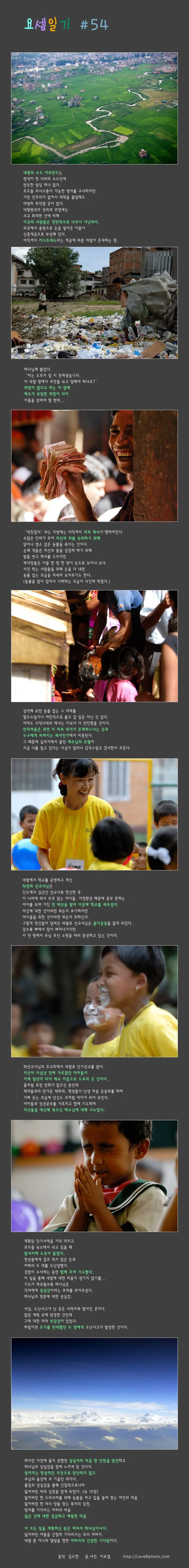 요셉일기 #54