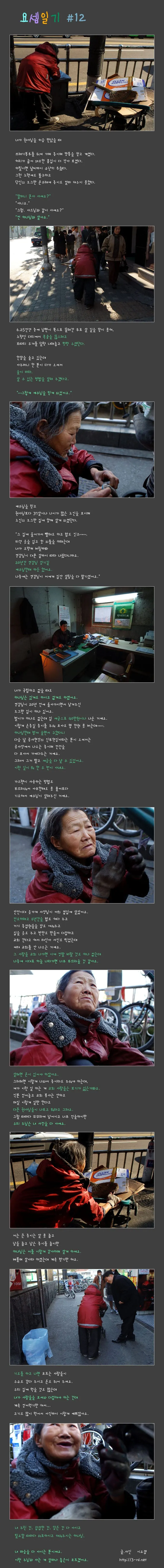 요셉일기 #12