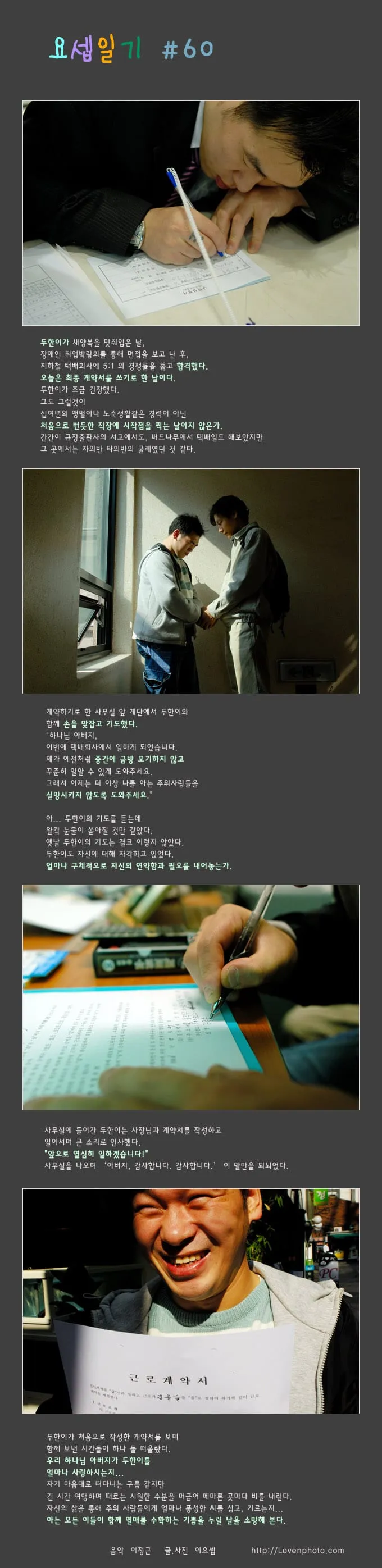 요셉일기 #60