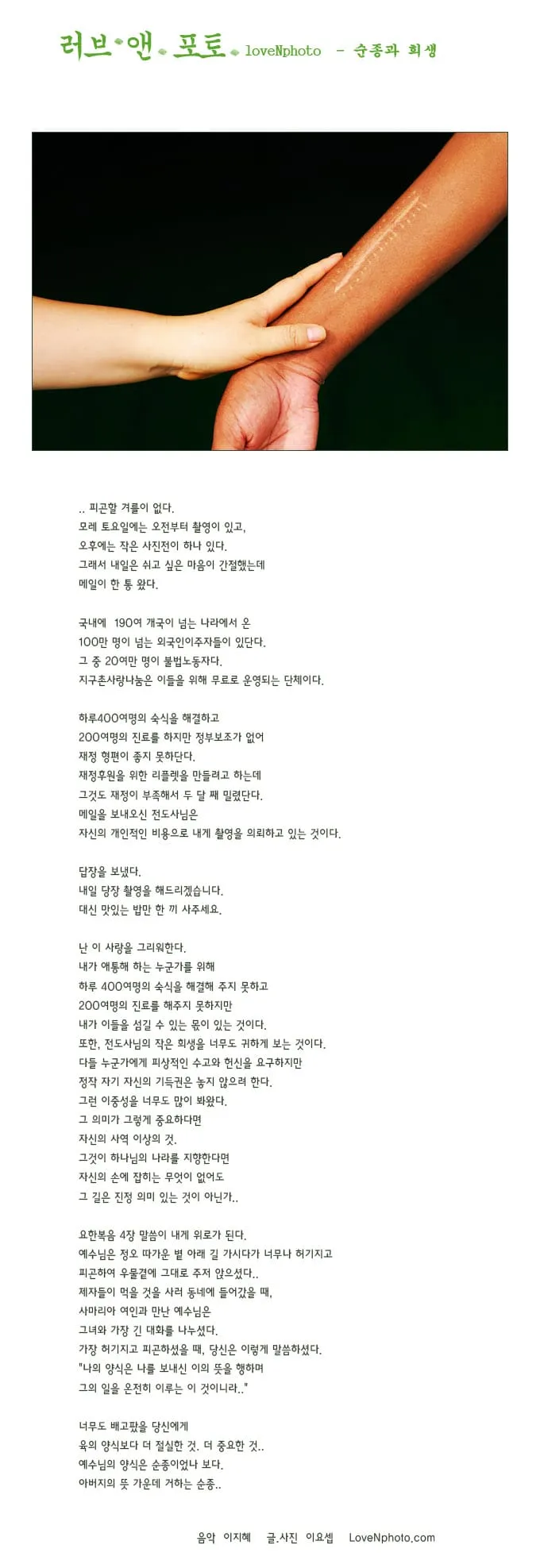 럽앤포토 #6 순종과 희생