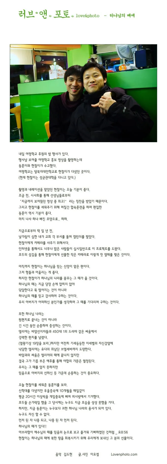 럽앤포토 #9 하나님의 때에