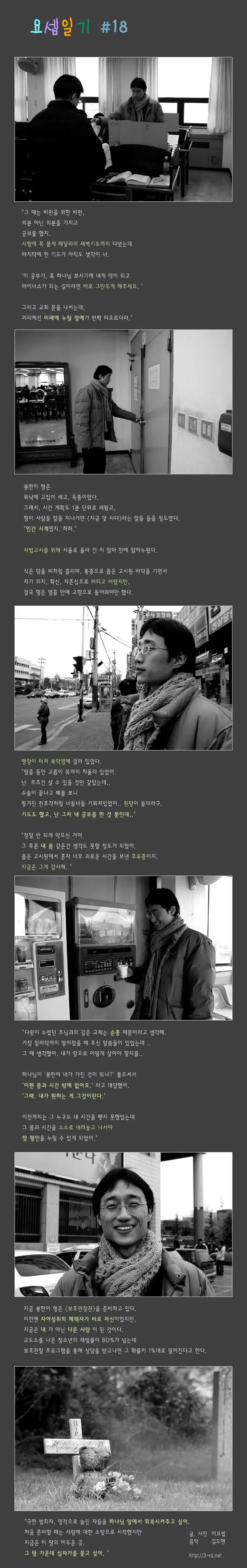 요셉일기 #18