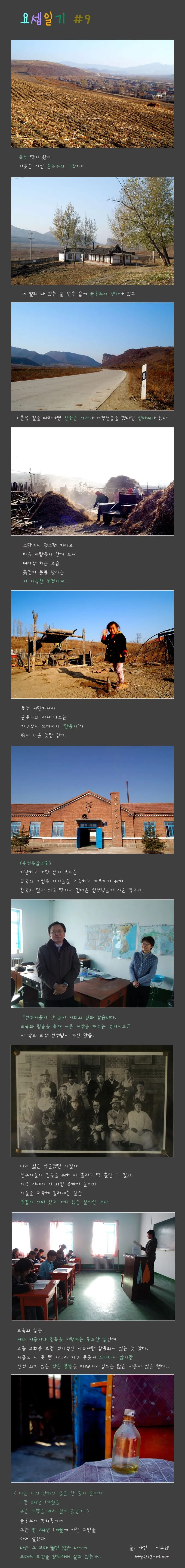 요셉일기 #9