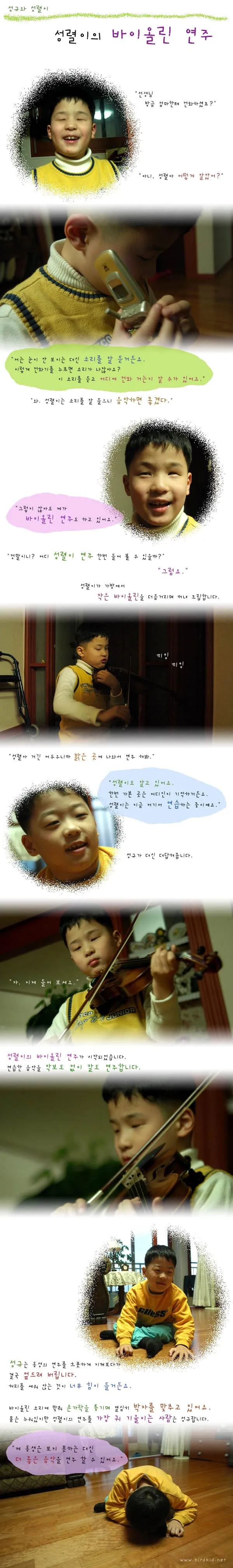 성렬이의 바이올린 연주