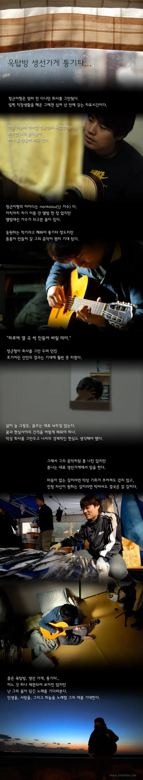 옥탑방 생선가게 통기타..