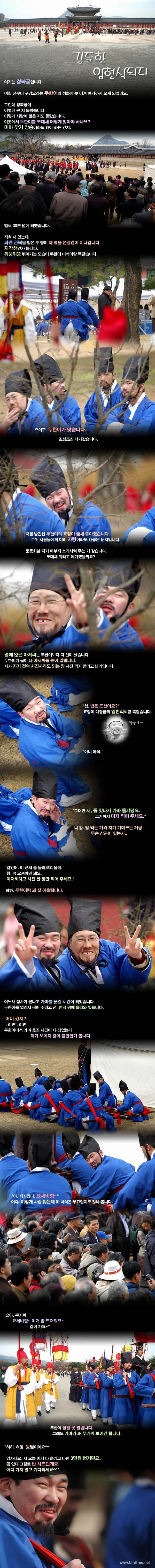 김두한, 임현식되다.