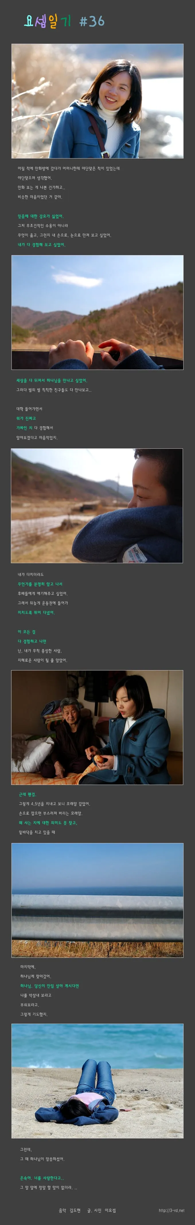 요셉일기 #36