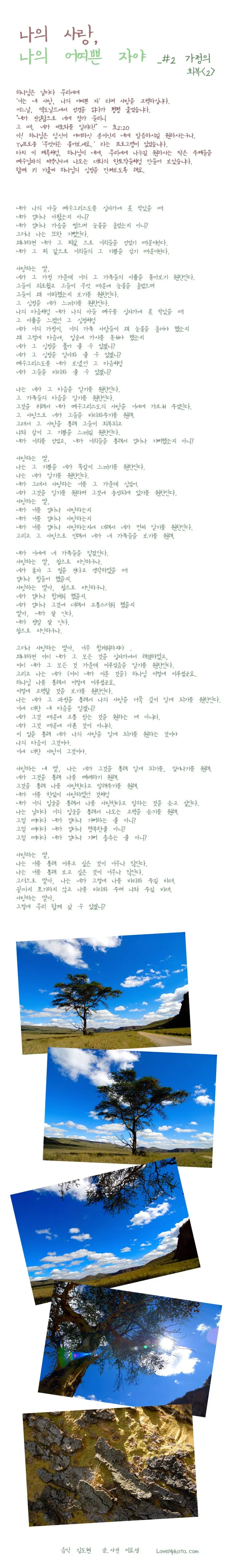 나의 사랑, 나의.. #2 (가정의 회복_2)