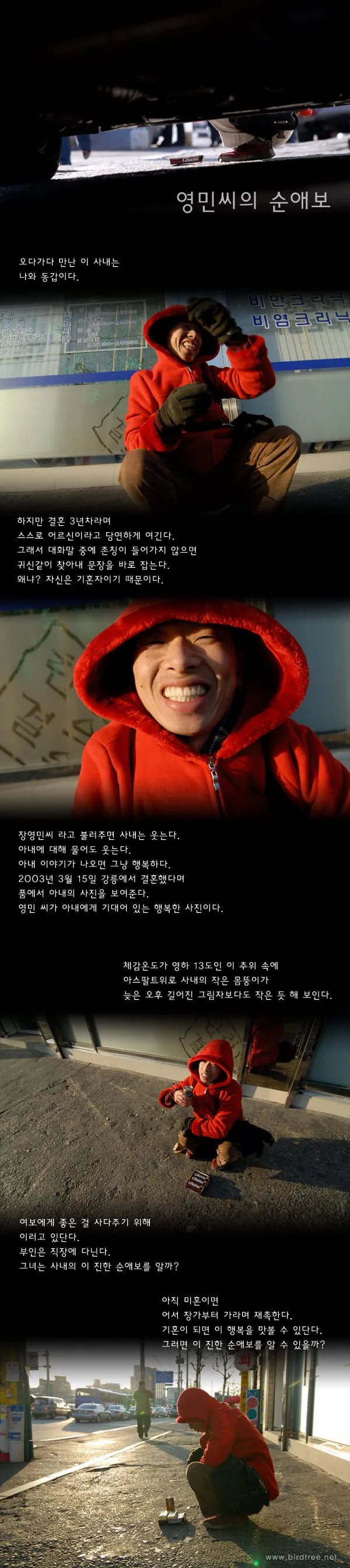 영민씨의 순애보