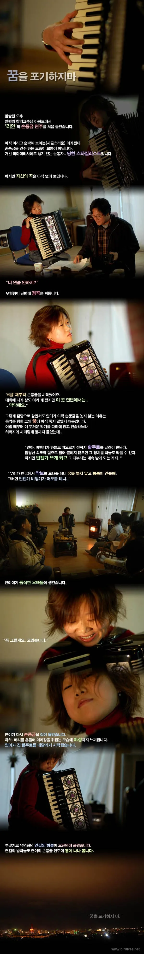꿈을 포기하지마.
