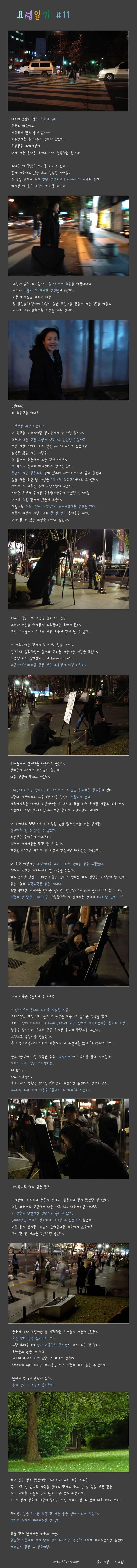 요셉일기 #11
