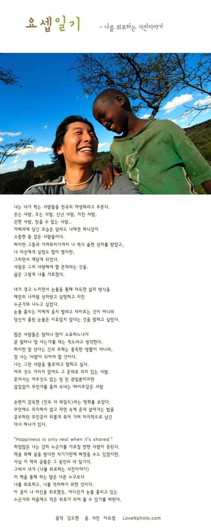 나를 위로하는 사진이야기