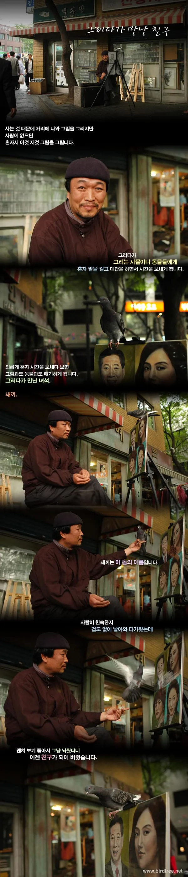 그러다가 만난 친구.
