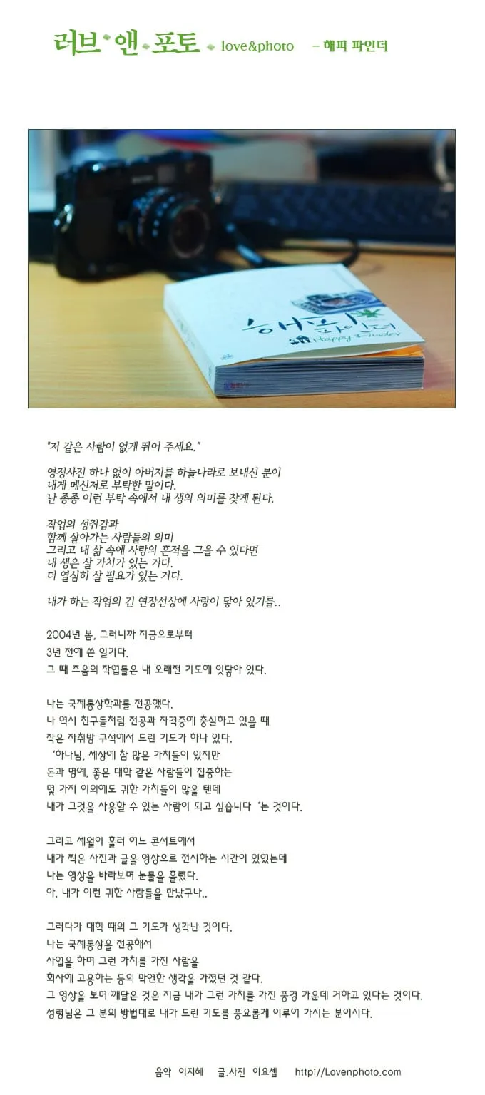 럽앤포토 #7 해피 파인더