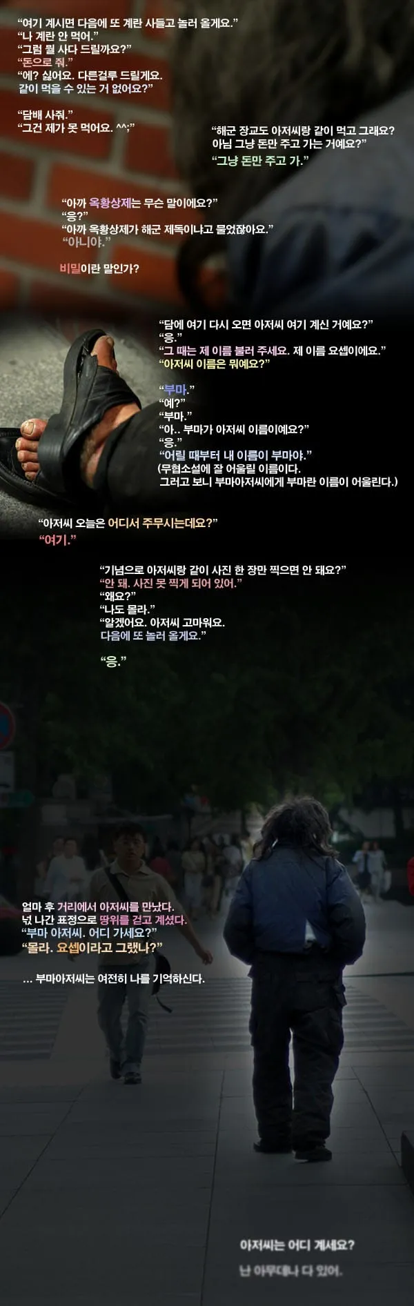 부마아저씨와의 짧은 토크쇼