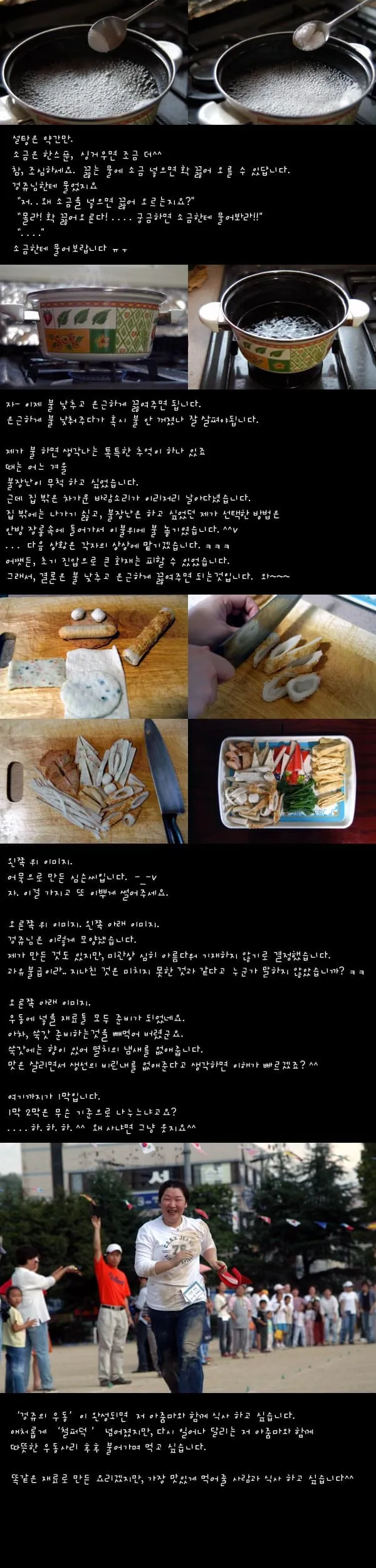 우동만들기 (하)
