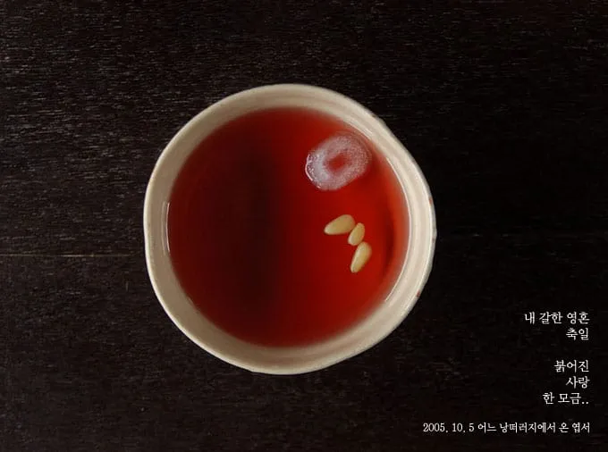 내 갈한 영혼..