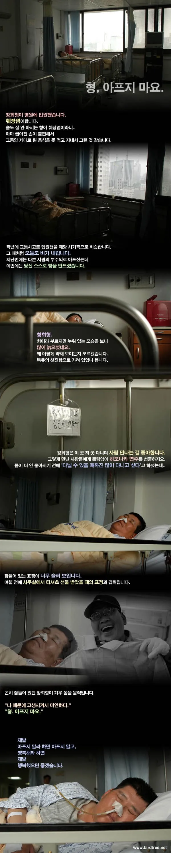 형, 아프지 마요.