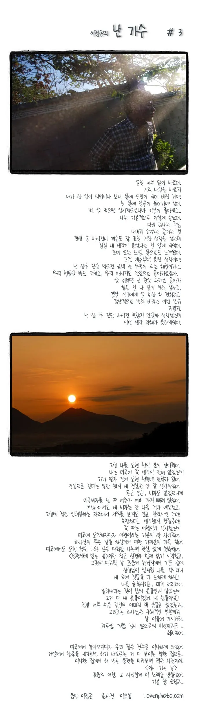 이정근의 난 가수 #3