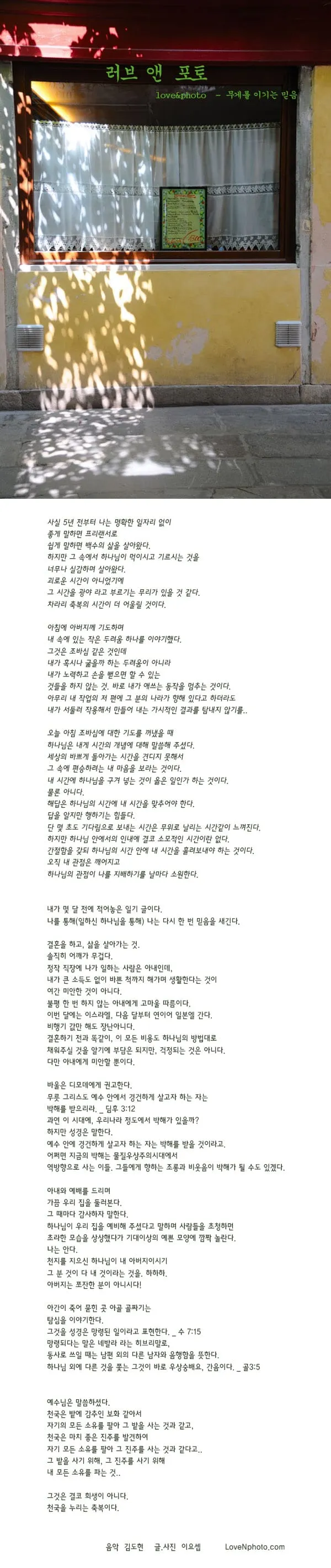 럽앤포토 #13 -무게를 이기는 믿음