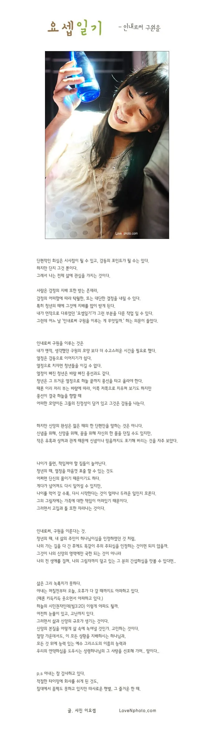 인내로써 구원을