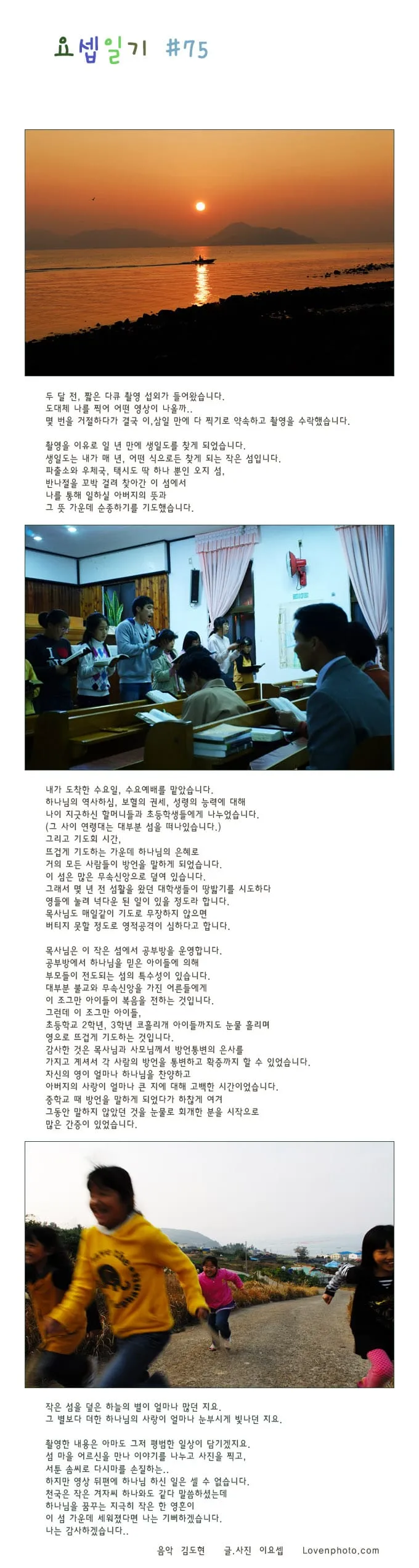 요셉일기 #75