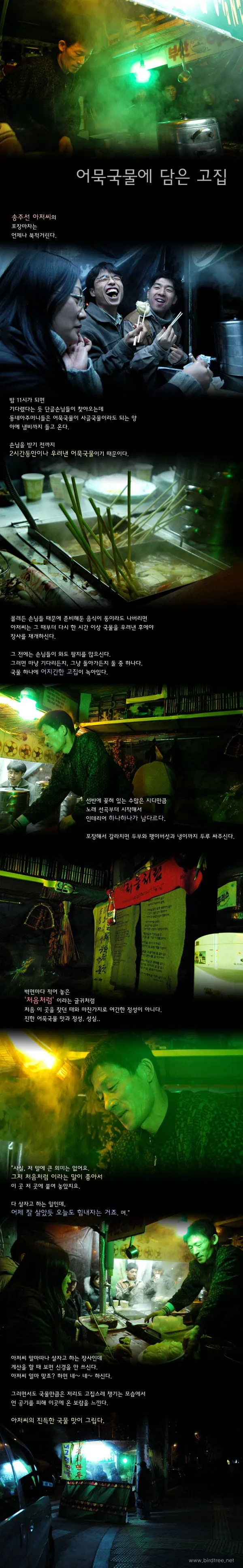 어묵국물에 담은 고집