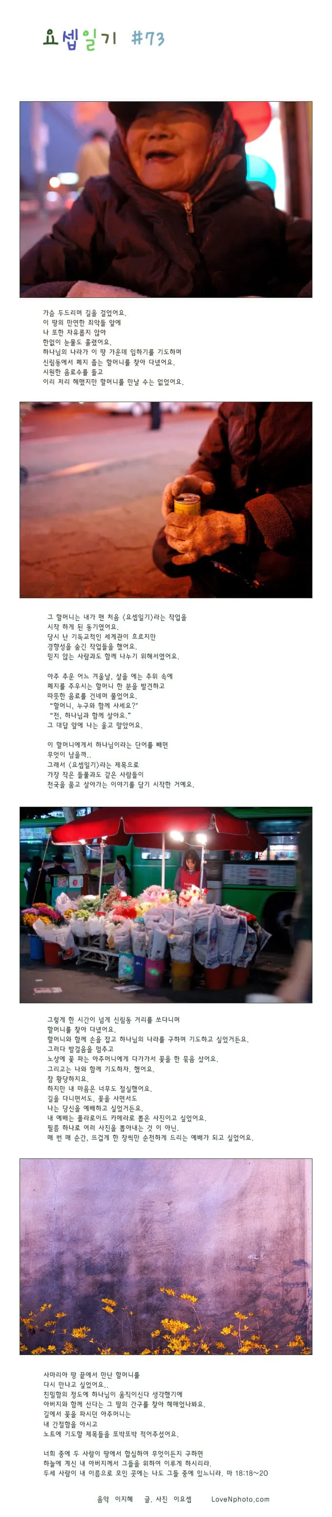 요셉일기 #73