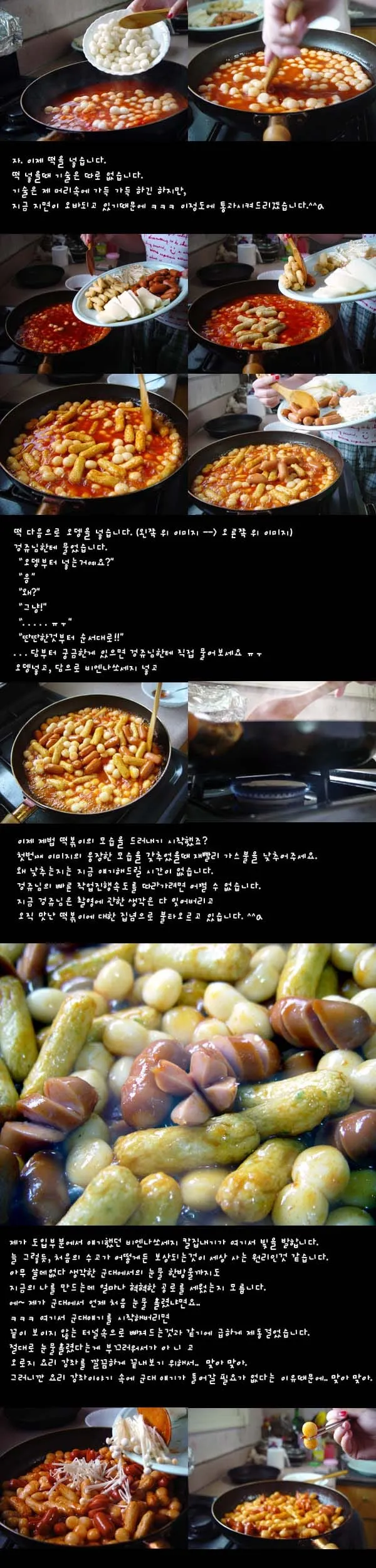 치즈떡볶기만들기(하)