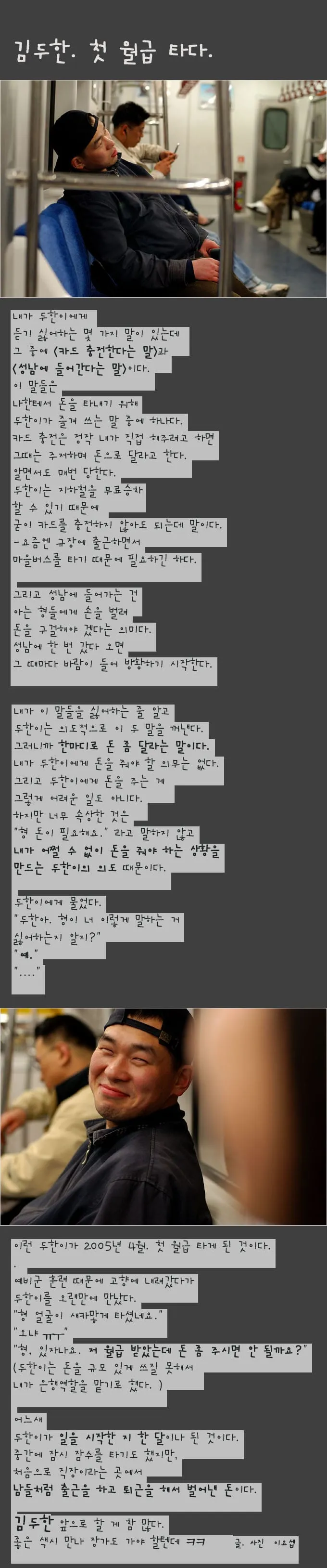 김두한 첫 월급타다.