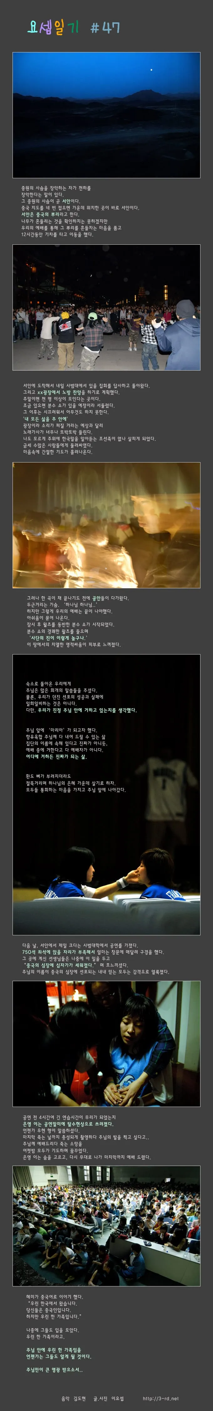 요셉일기 #47 -Acts0108