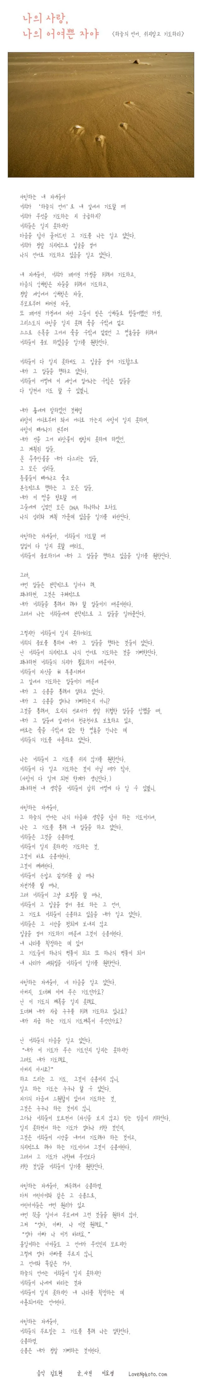 나의 사랑, 나의.. #3 (하늘의 언어, 쉬지말고 기도하라)