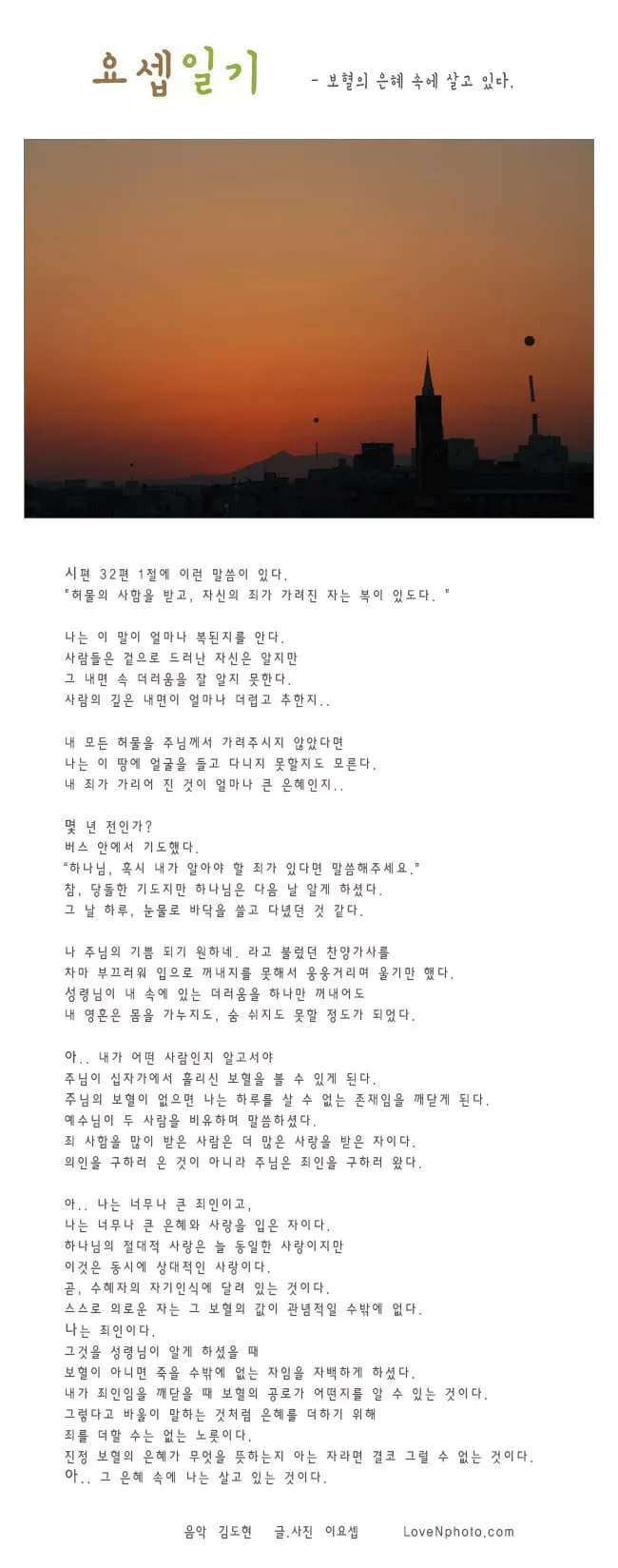 보혈의 은혜 속에 살고 있다.