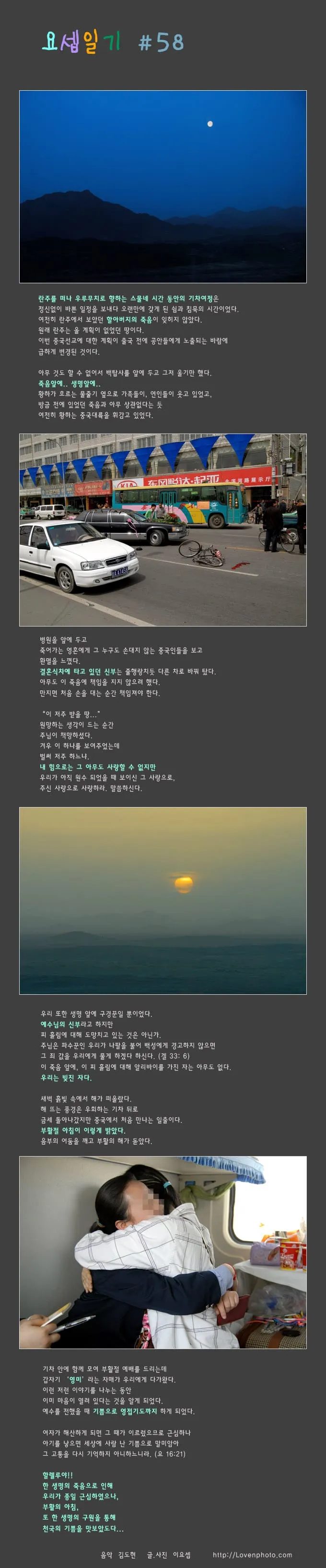 요셉일기 #58 -Acts0108