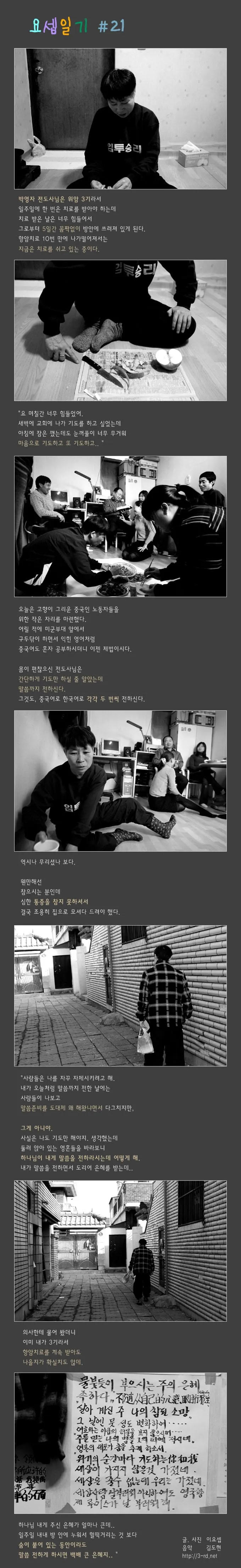 요셉일기 #21