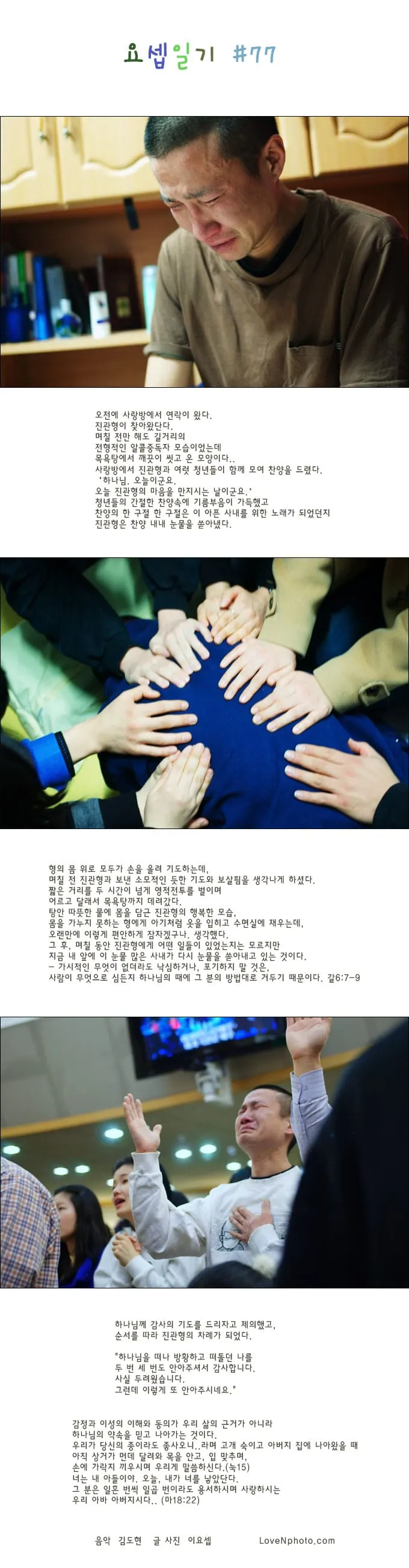 요셉일기 #77