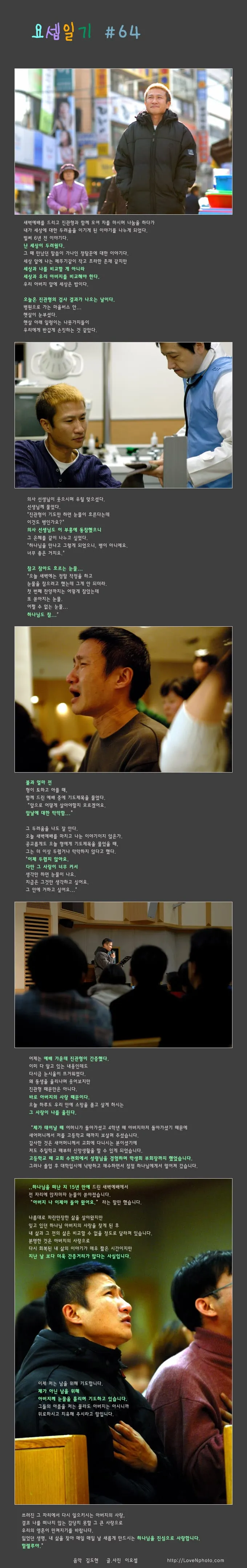 요셉일기 #64