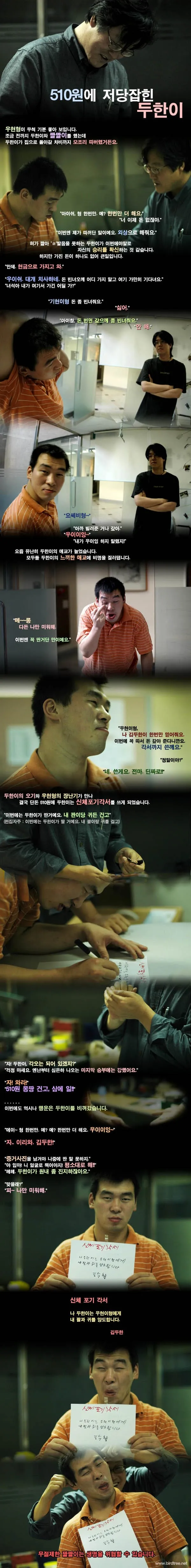510원에 저당잡힌 두한이.