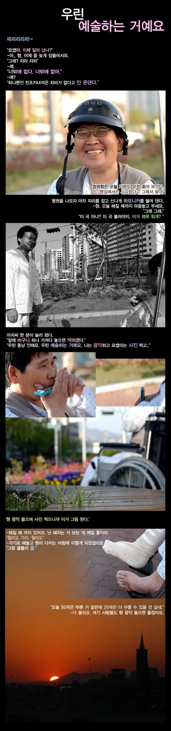 우린 예술하는 거예요.