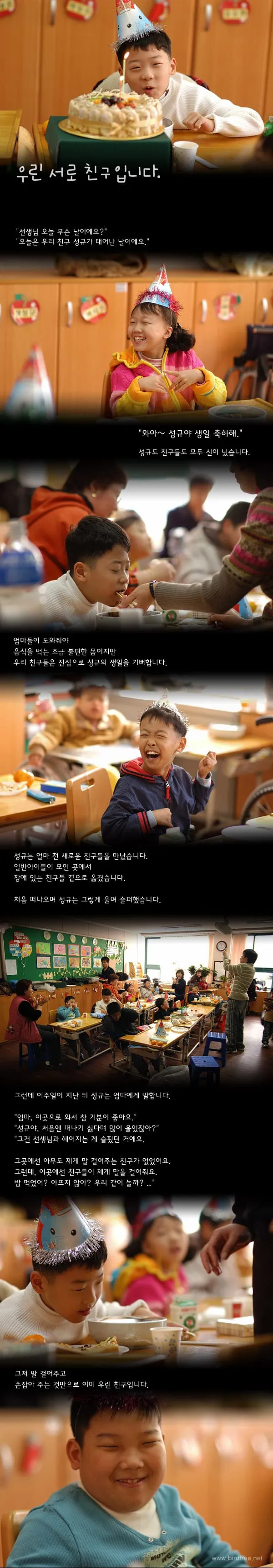 우린 서로 친구입니다.