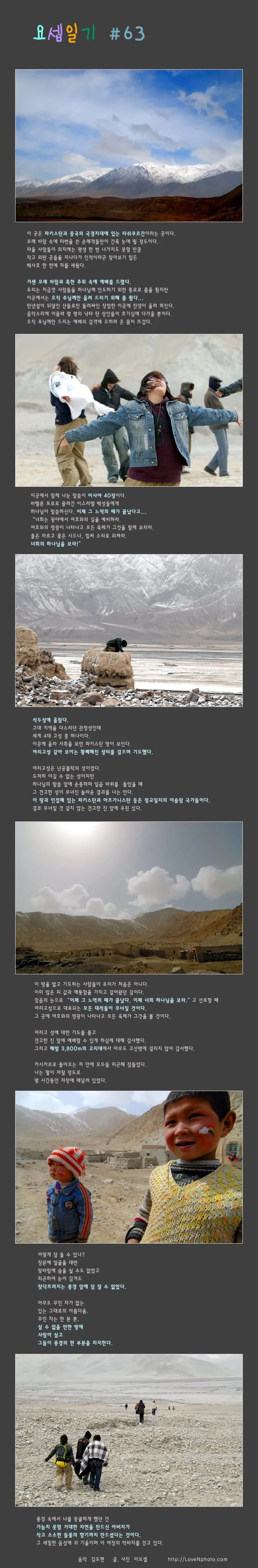 요셉일기 #63 -Acts0108