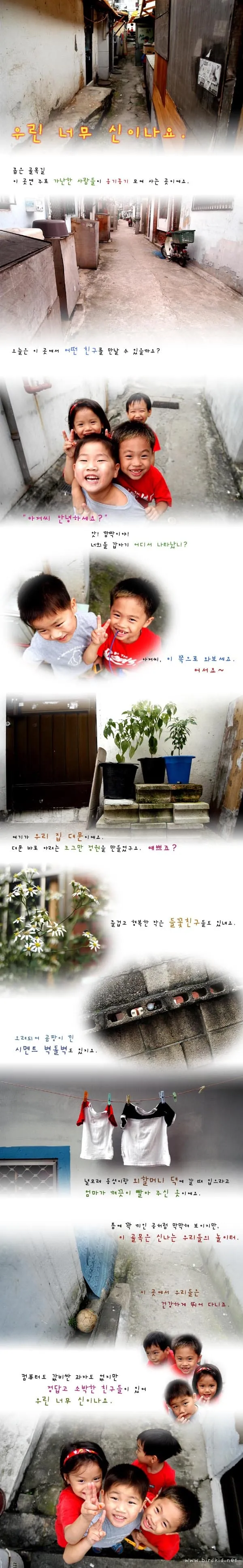 우린 너무 신이나요._신림6동에서 만난 친구들