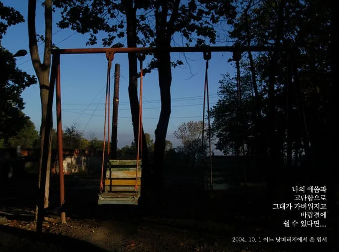나의 애씀과..