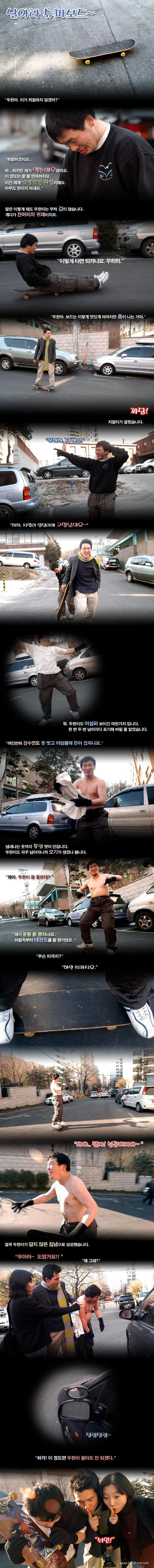 날아라 슈퍼보드