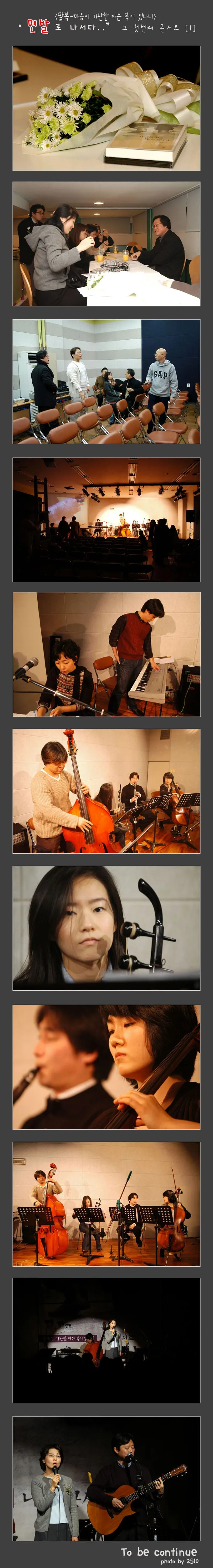 팔복 콘서트 "맨발로 나서다."  #1