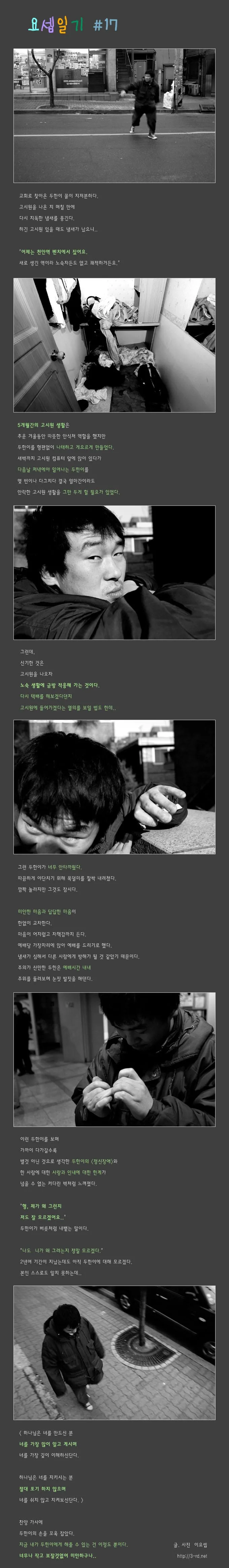 요셉일기 #17