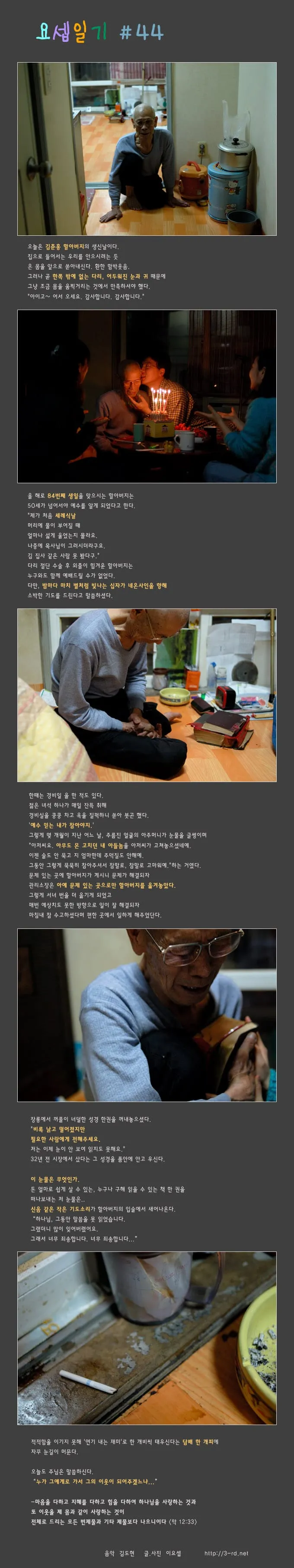 요셉일기 #44